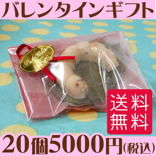 バレンタイン20個入り バレンタイン20個入り